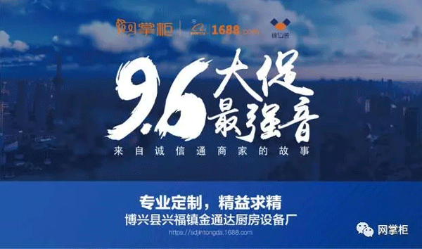 【96最強音】專業定制，精益求精——博興縣金通達廚房設備廠專訪